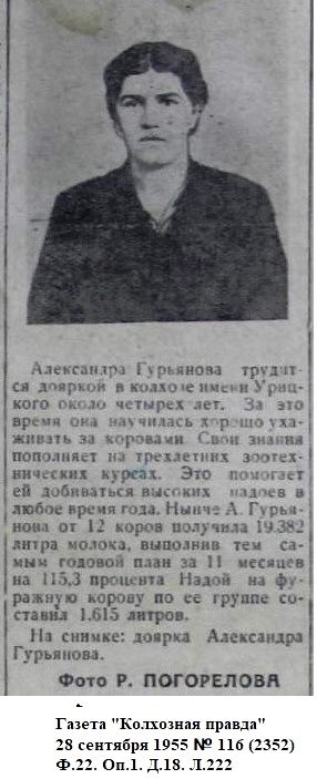А. Гурьянова к-з имени Урицкого.jpg